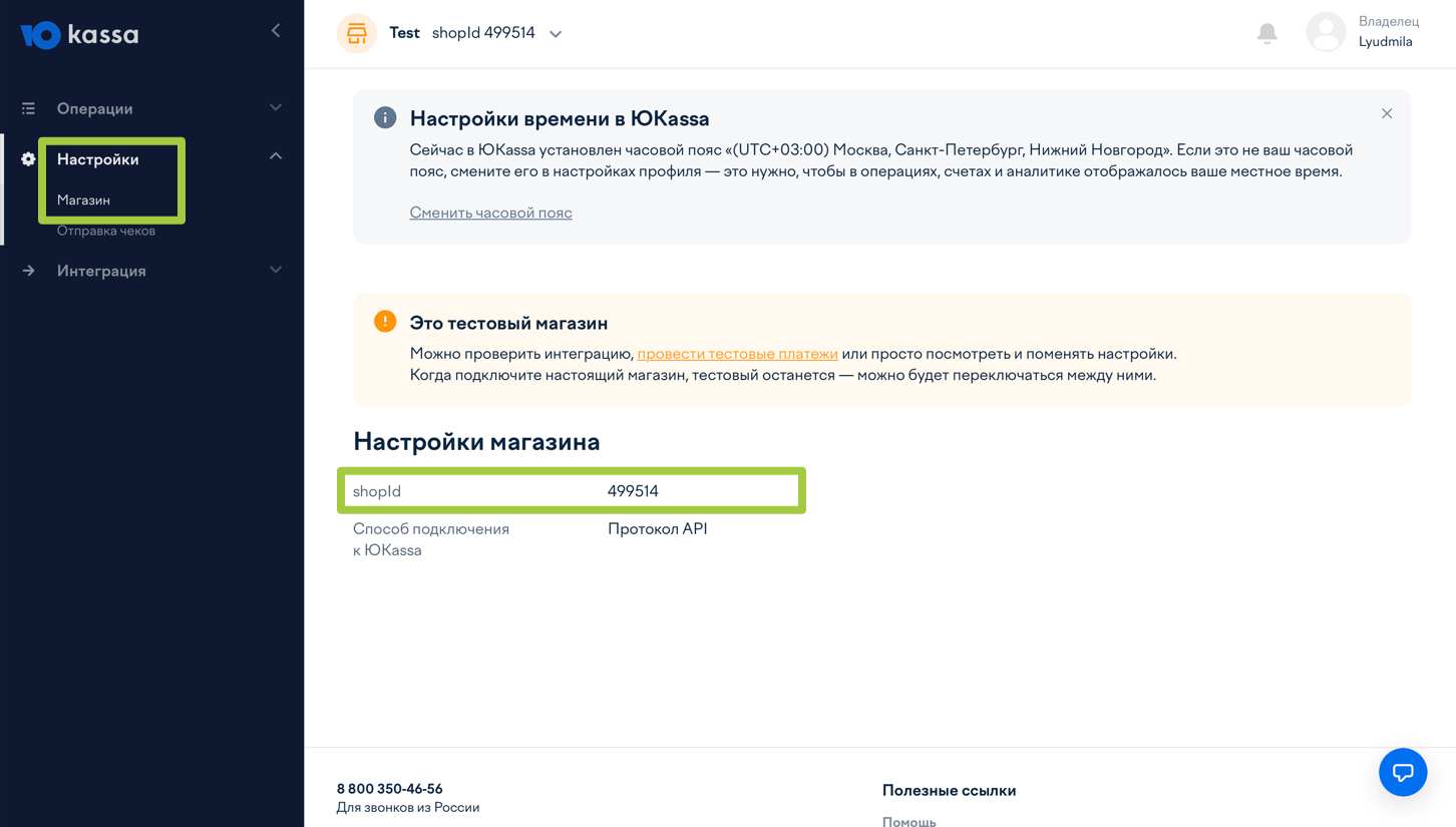 магазин Юкасса